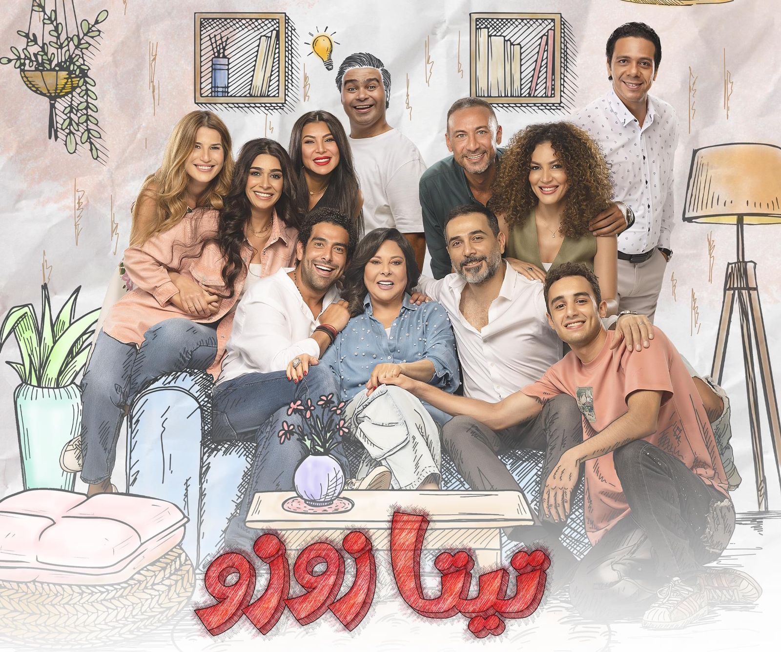 تيتا زوزو